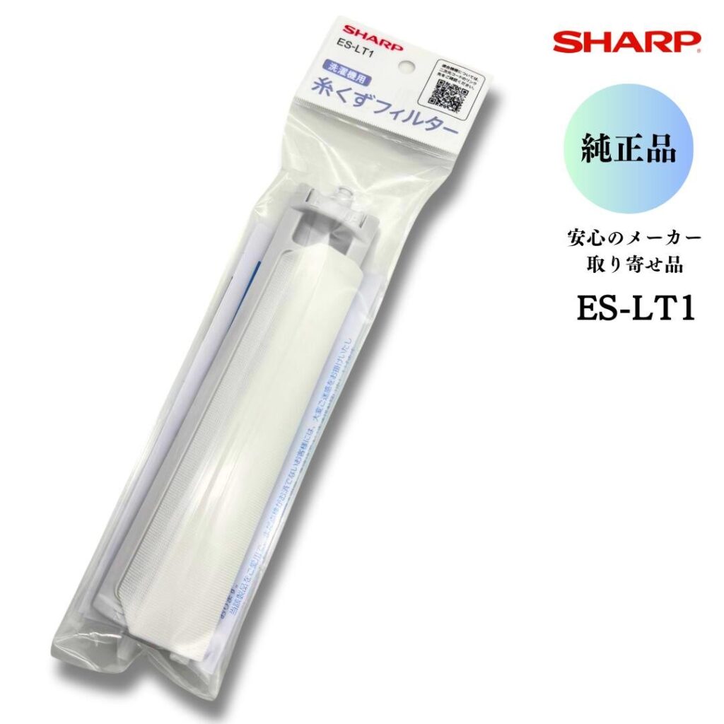 SHARP 洗濯機用糸くずフィルター ES-LT1