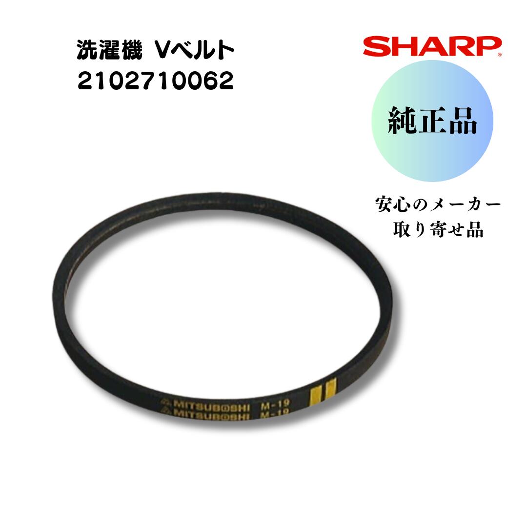 SHARP 洗濯機 Vベルト M19