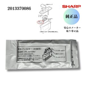 SHARP 冷蔵庫 浄水フィルター 2013370086