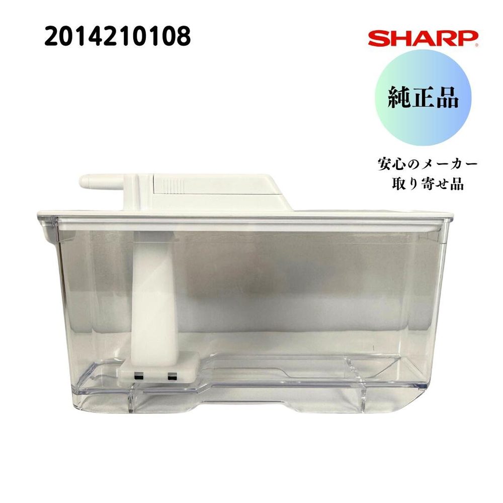 SHARP 冷蔵庫 給水タンク 2014210108