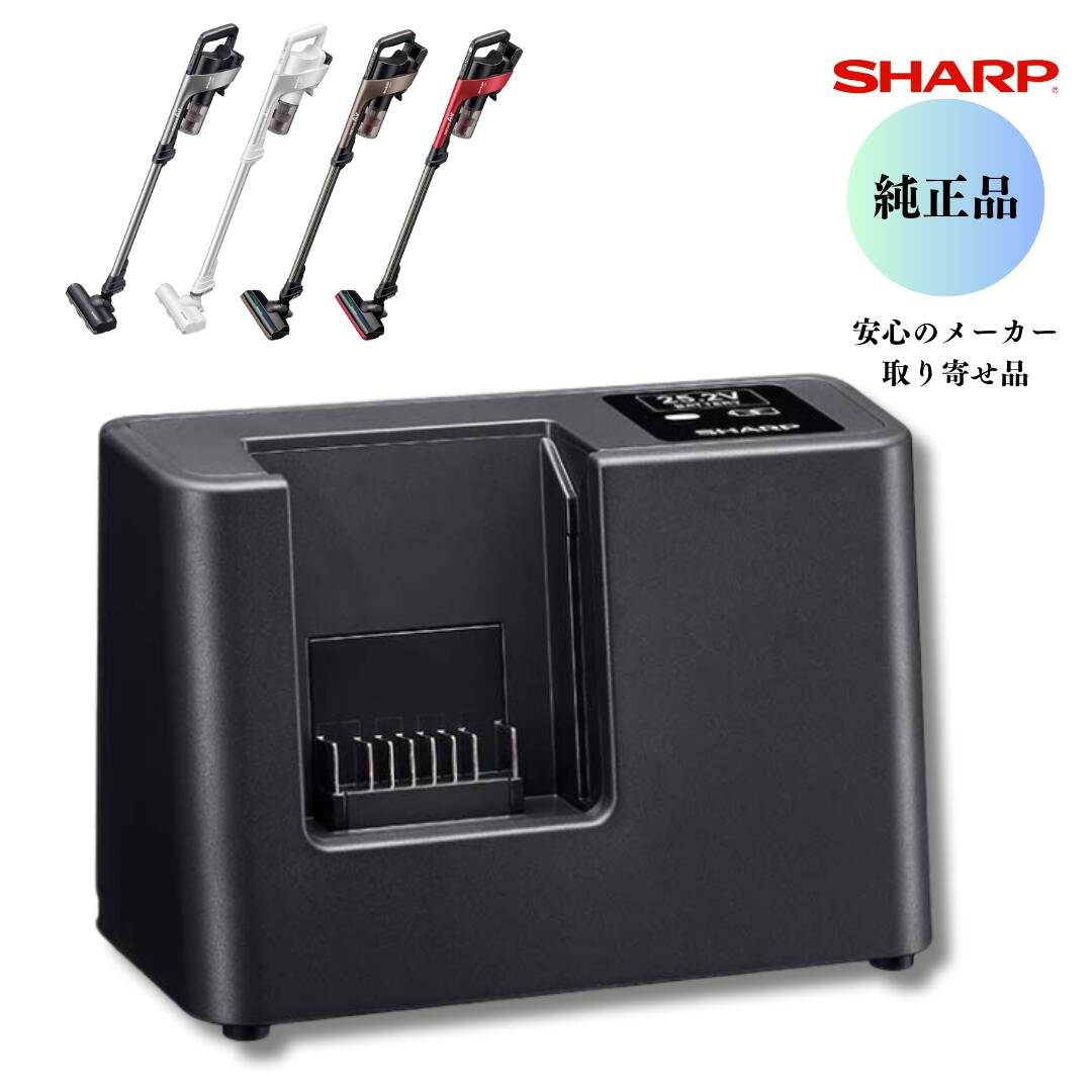 SHARP 掃除機 充電器 S7RSCE 2171120051