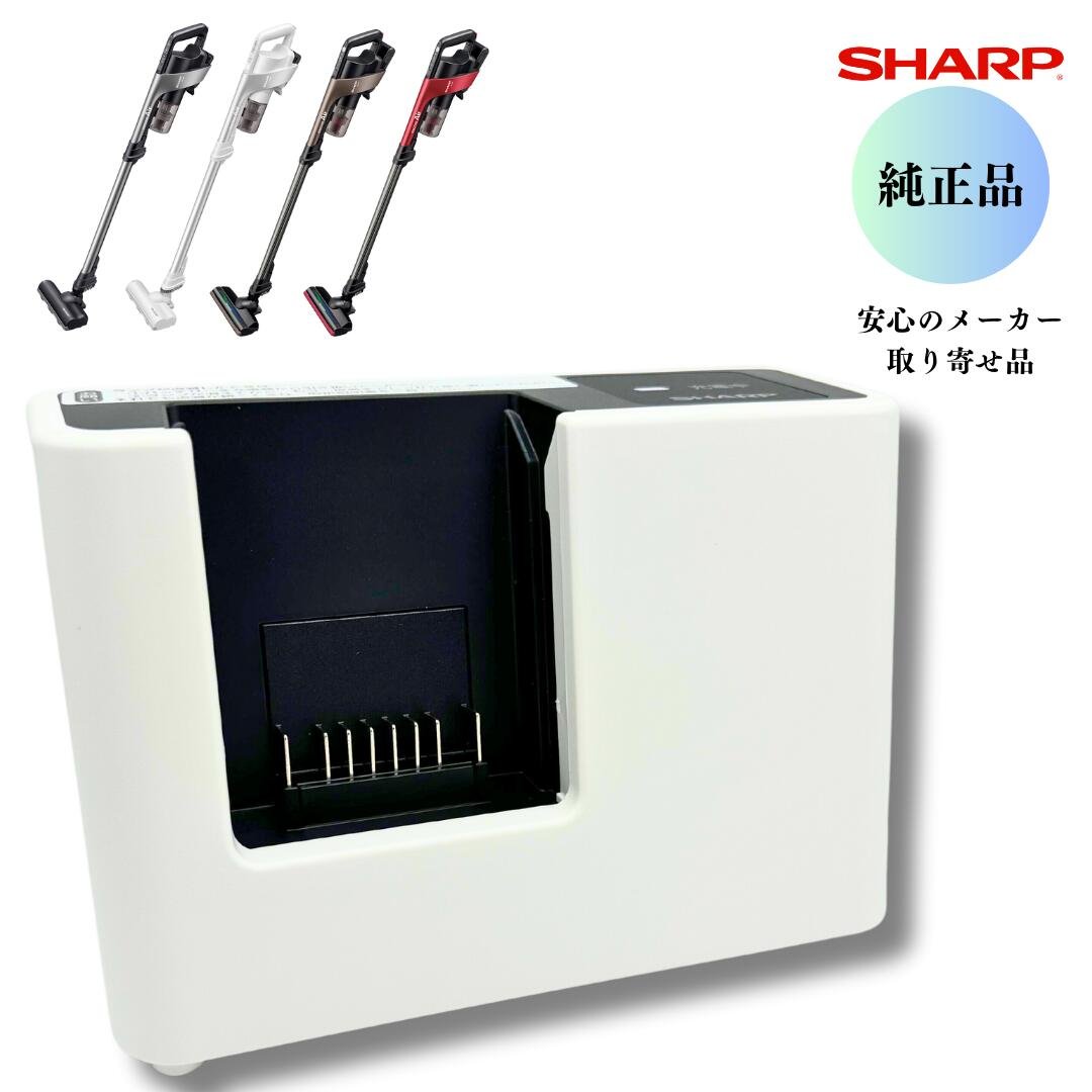 SHARP 掃除機 充電器 2171120052