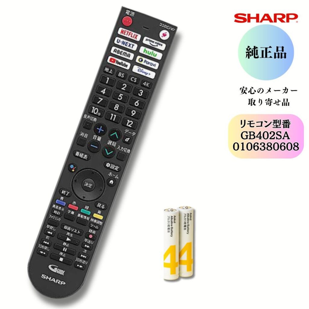 SHARP AQUOS テレビ用リモコン 0106380608