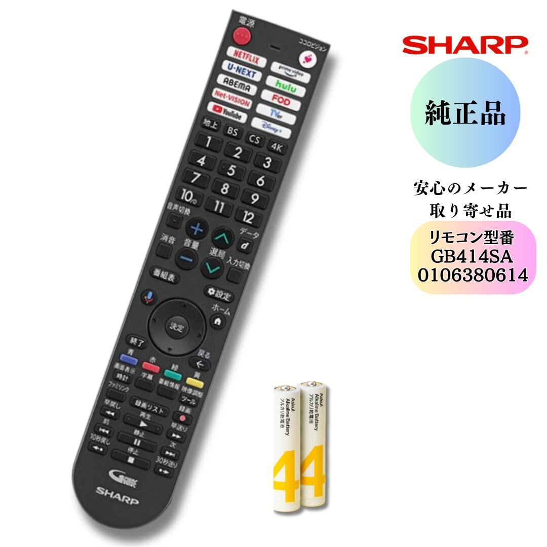 SHARP AQUOS テレビ用リモコン 0106380614