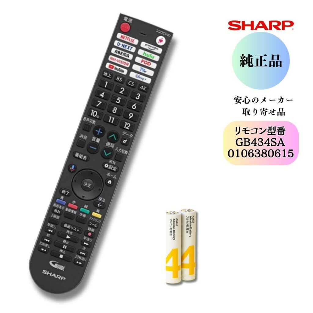 SHARP AQUOS テレビ用リモコン 0106380615