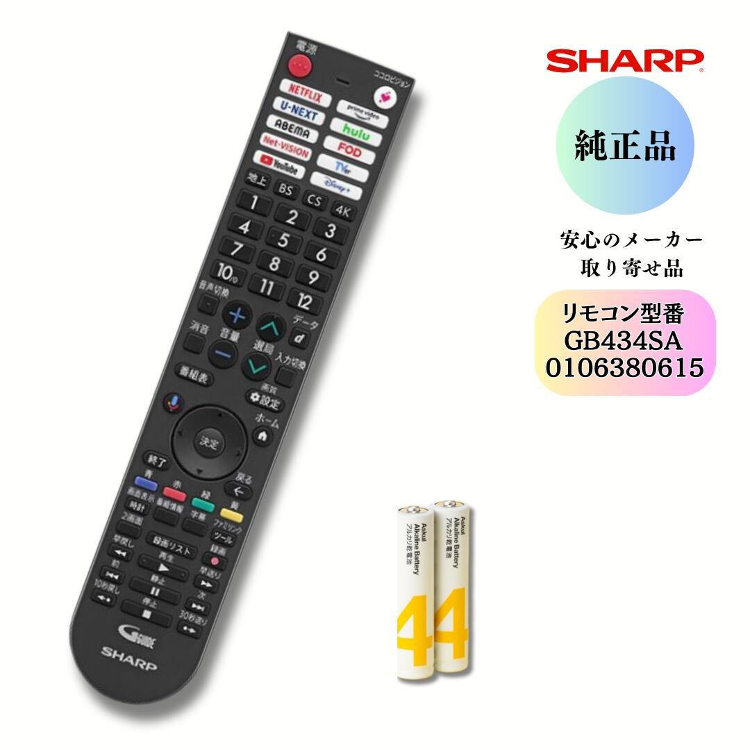 SHARP AQUOS テレビ用リモコン 0106380615
