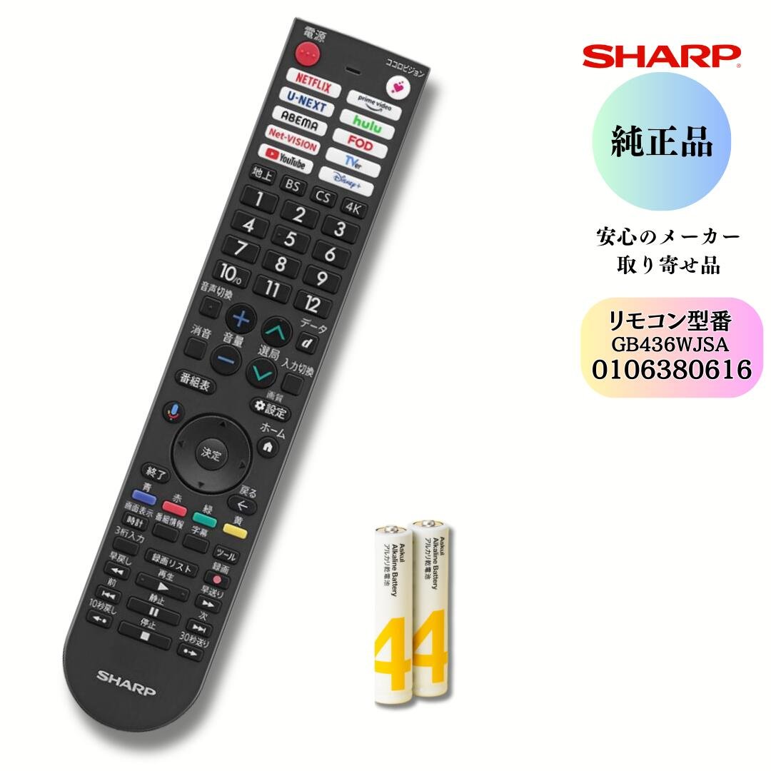 SHARP AQUOS テレビ用リモコン 0106380616