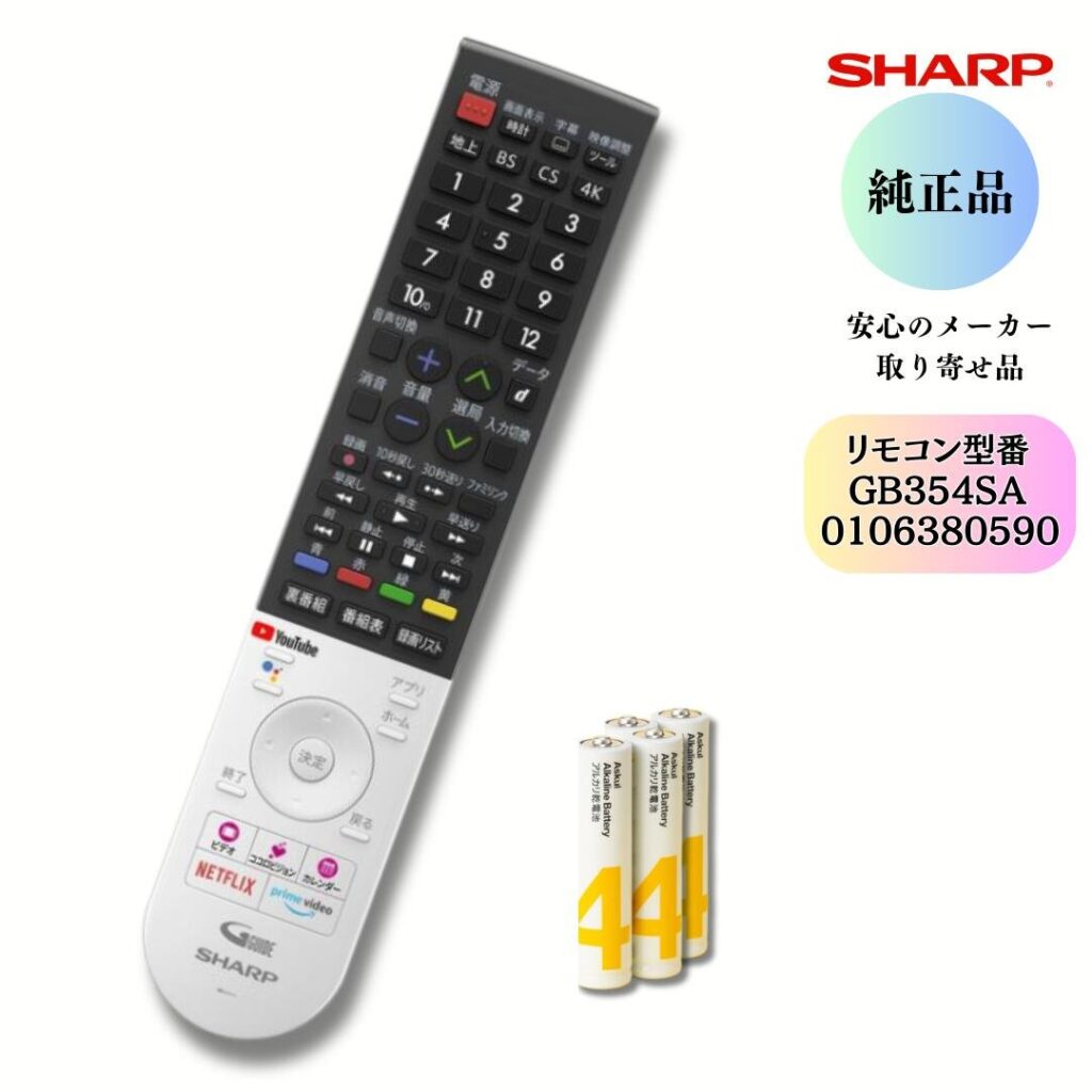 SHARP AQUOS テレビ用リモコン 0106380590