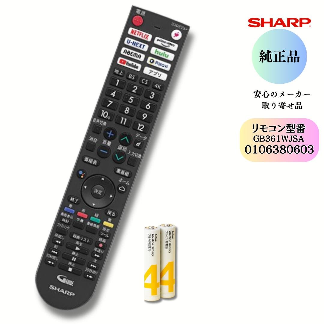 SHARP AQUOS テレビ用リモコン 0106380603