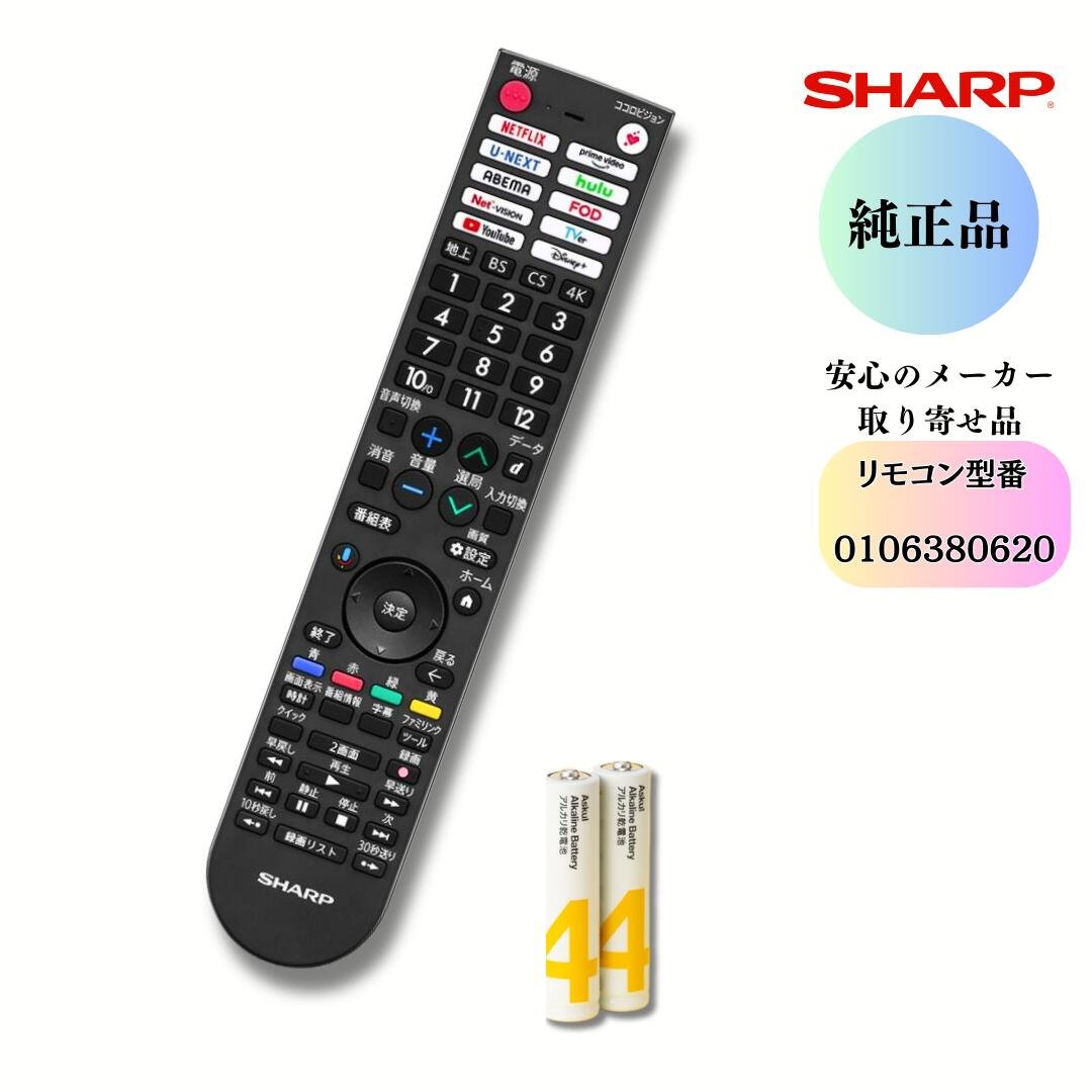 SHARP AQUOS テレビ用リモコン 0106380620
