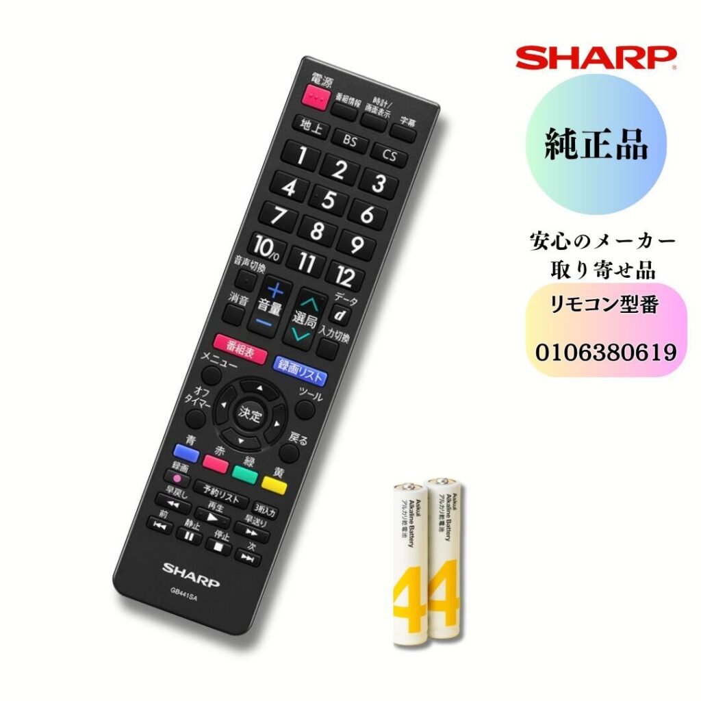 SHARP テレビ用リモコン 0106380619
