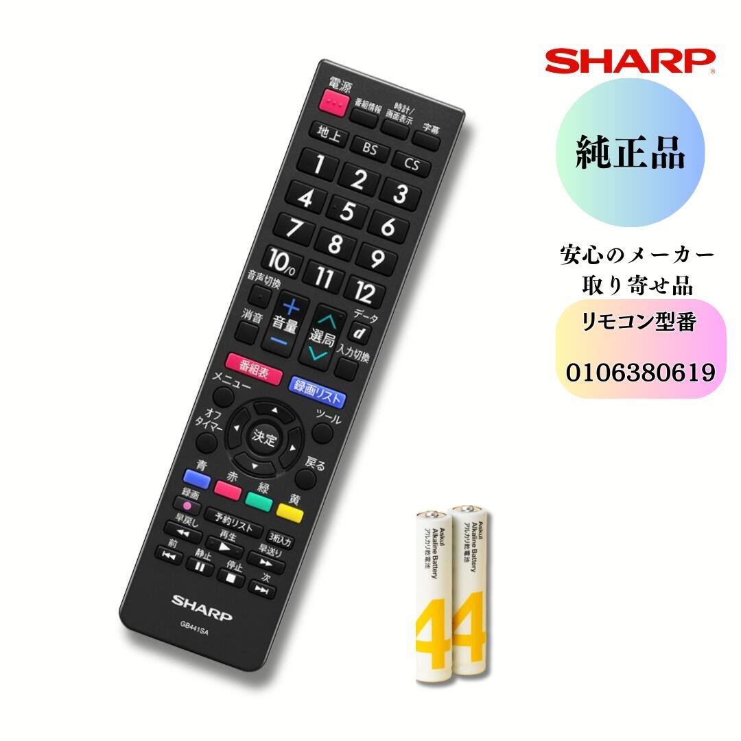 SHARP テレビ用リモコン 0106380619