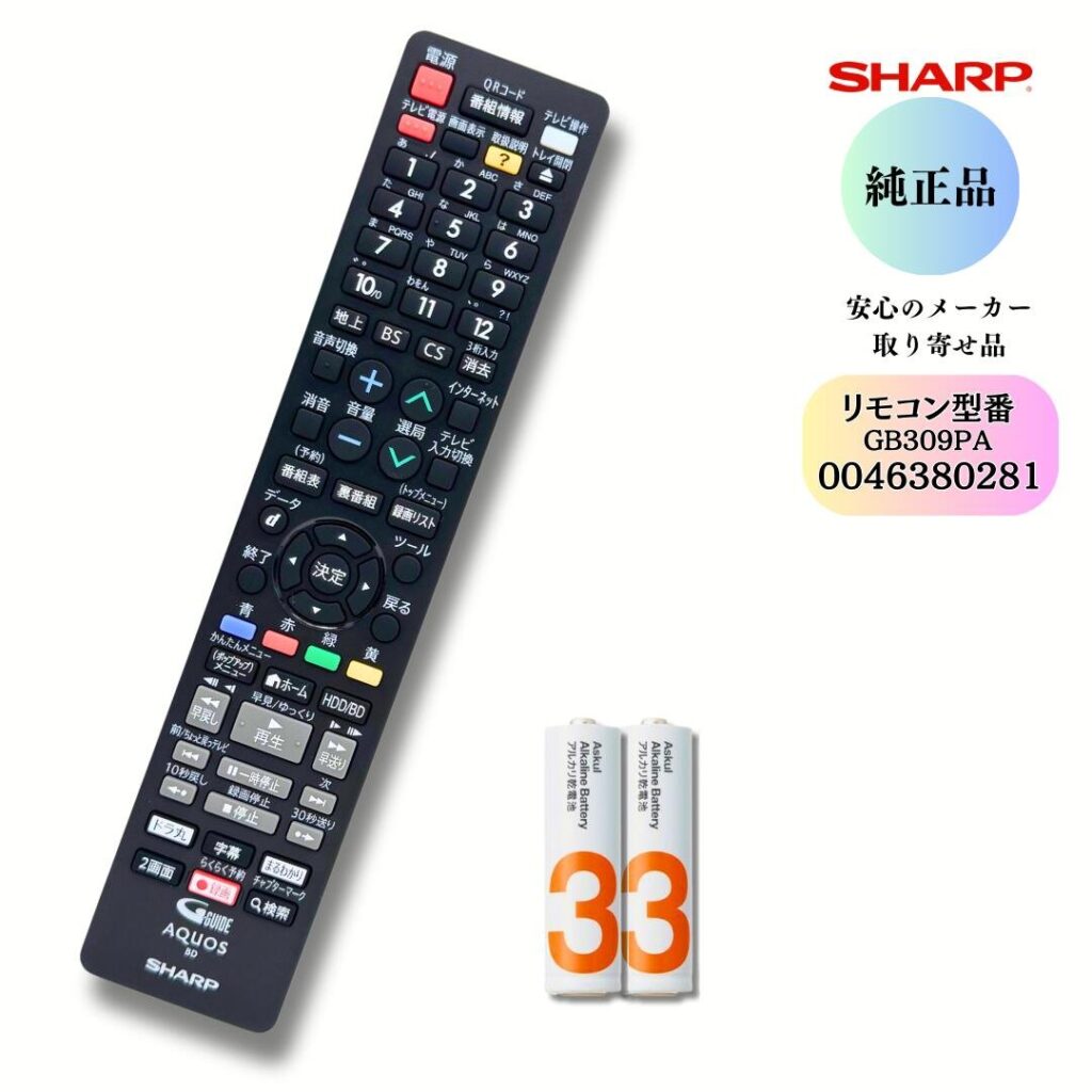 SHARP ブルーレイレコーダー用リモコン 0046380281