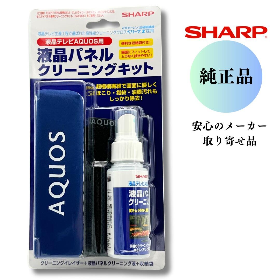 SHARP 液晶パネルクリーニングキット CA300CKN