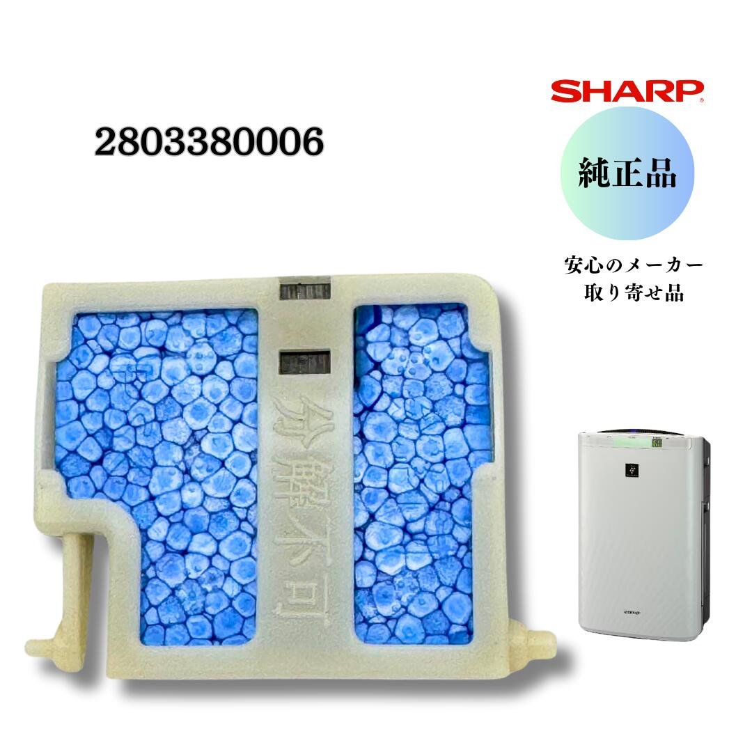 SHARP 加湿空気清浄機用 フロート 2803380006