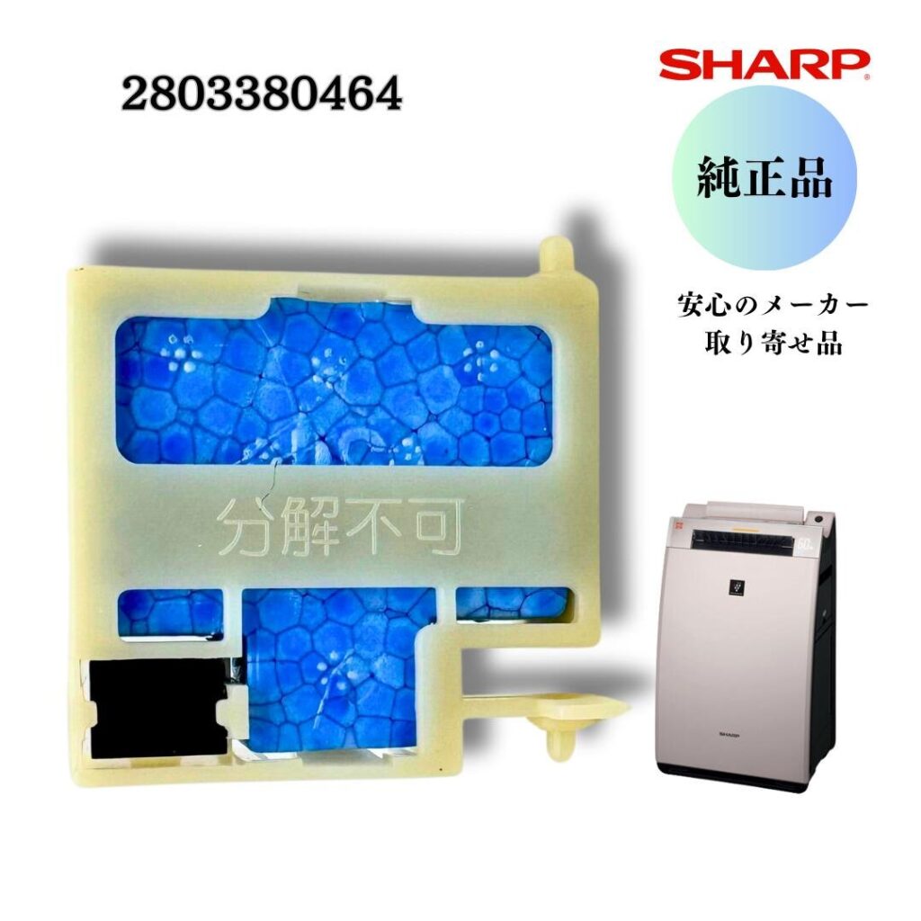 SHARP 加湿空気清浄機用 フロート 2803380464