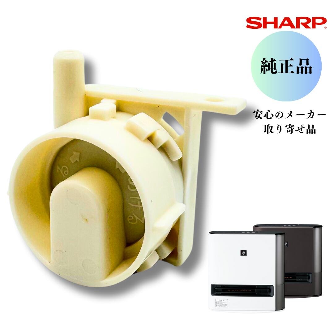 SHARP 加湿セラミックファンヒーター用 給水ポンプ 2523960004
