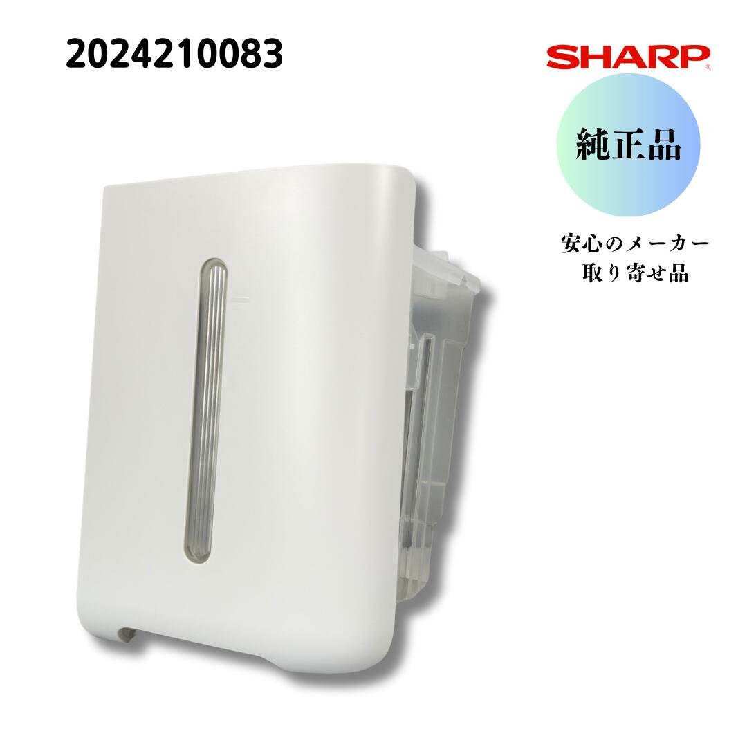 SHARP 除湿機用 排水タンク 2024210083