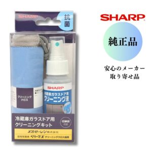 SHARP 冷蔵庫ガラスドアクリーニングキット CASJ100C