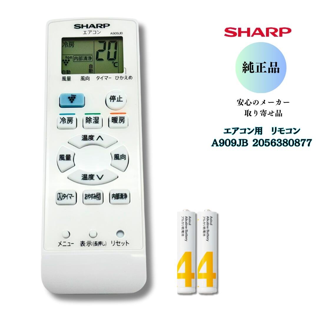 SHARP エアコン用リモコン 2056380877
