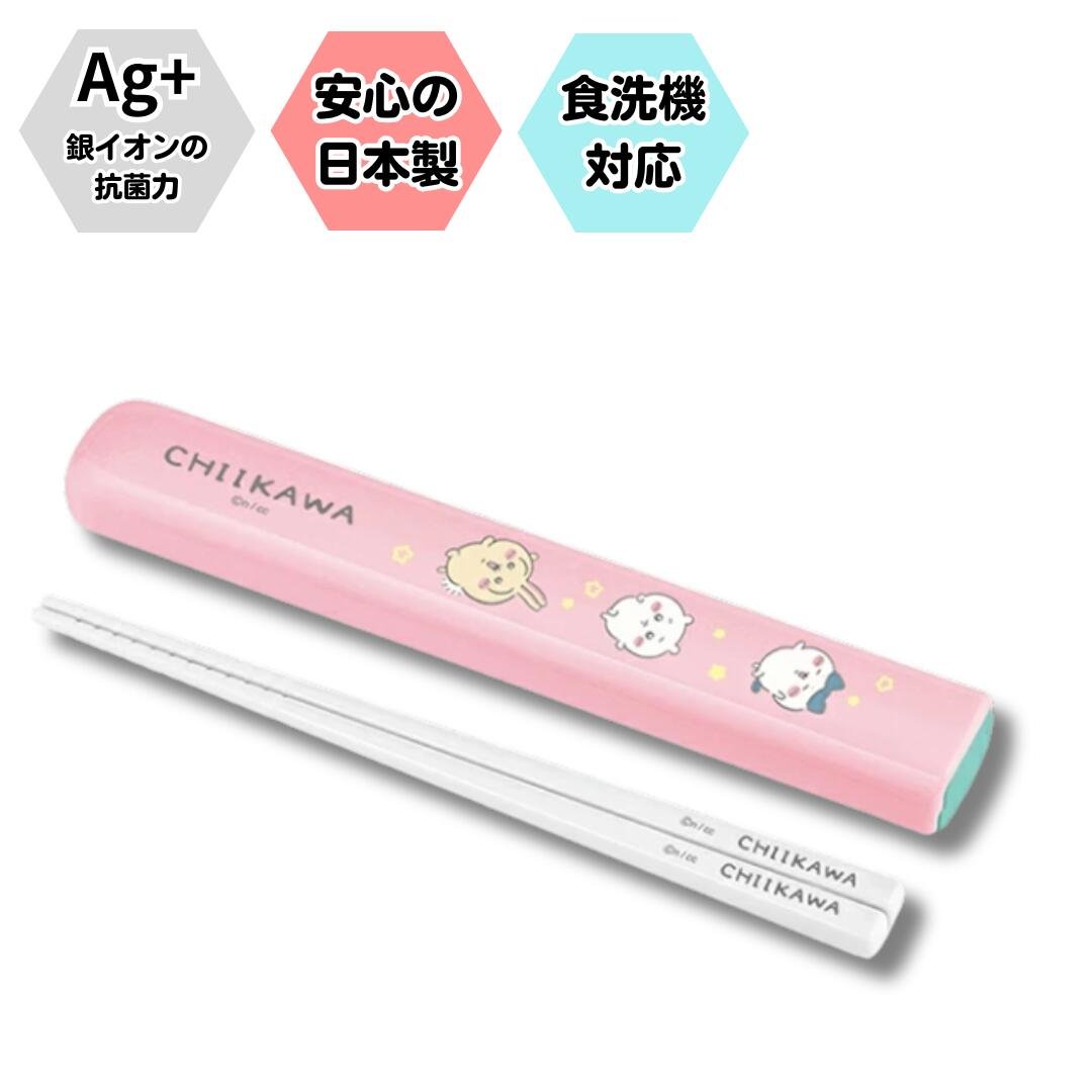 ちいかわ 引フタ箸箱セット HS-11 165mm