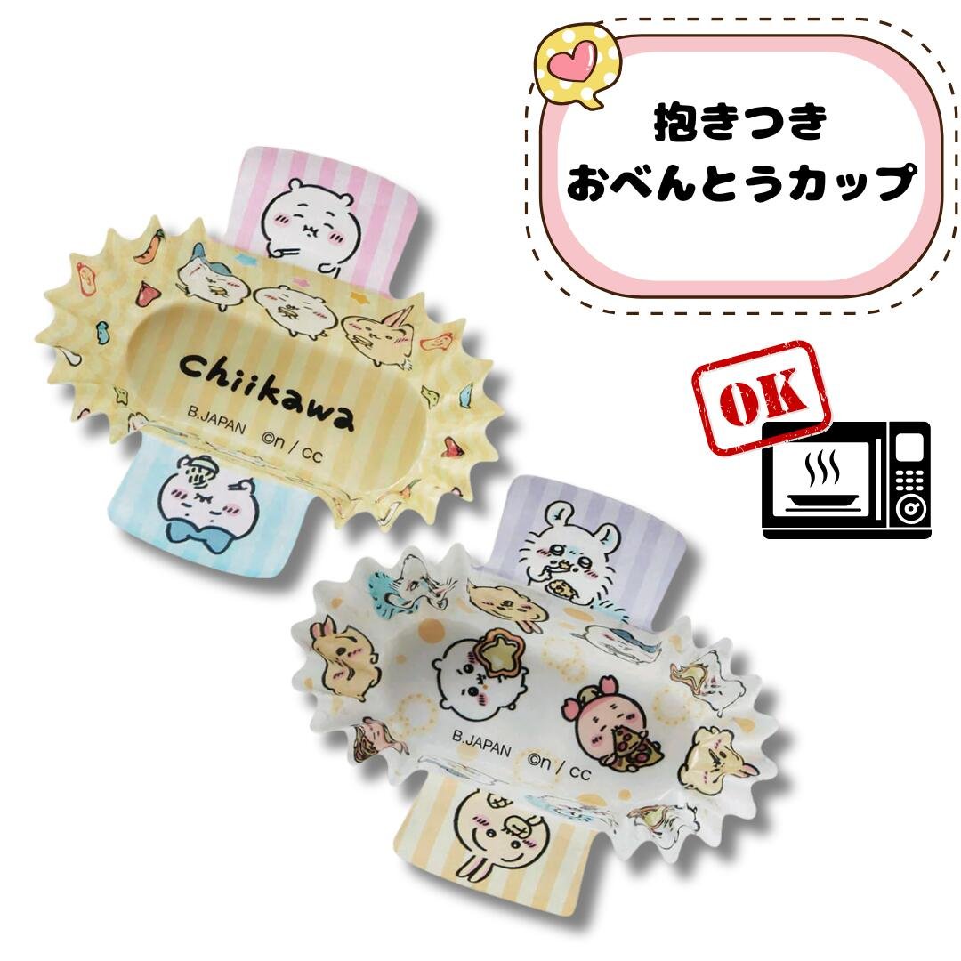 ちいかわ 抱きつきおべんとうカップ