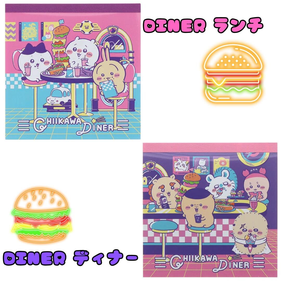 ちいかわ スクエアメモ DINER