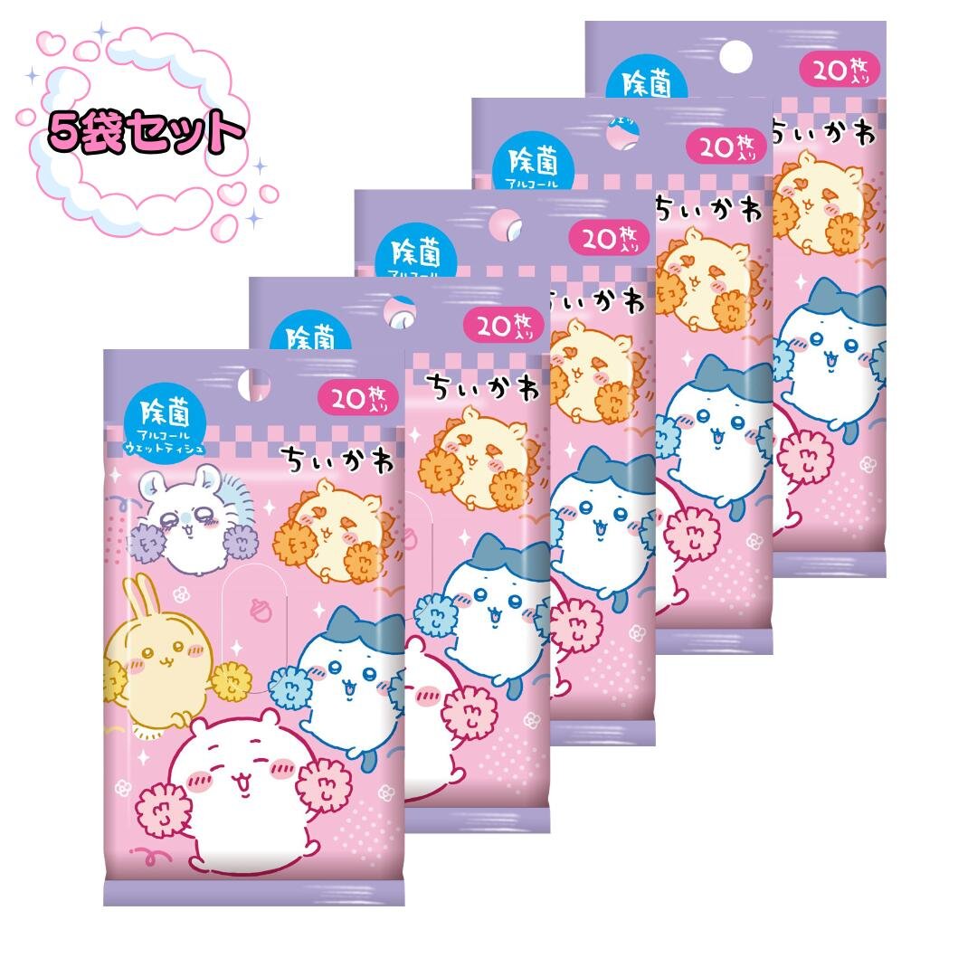 ちいかわ 除菌ウェットティシュ 20枚 5袋セット