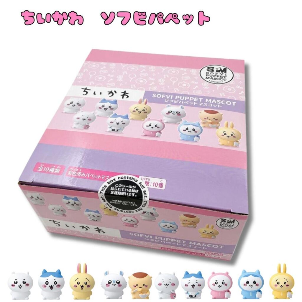 エンスカイ ちいかわ ソフビパペットマスコット 10個入りBOX