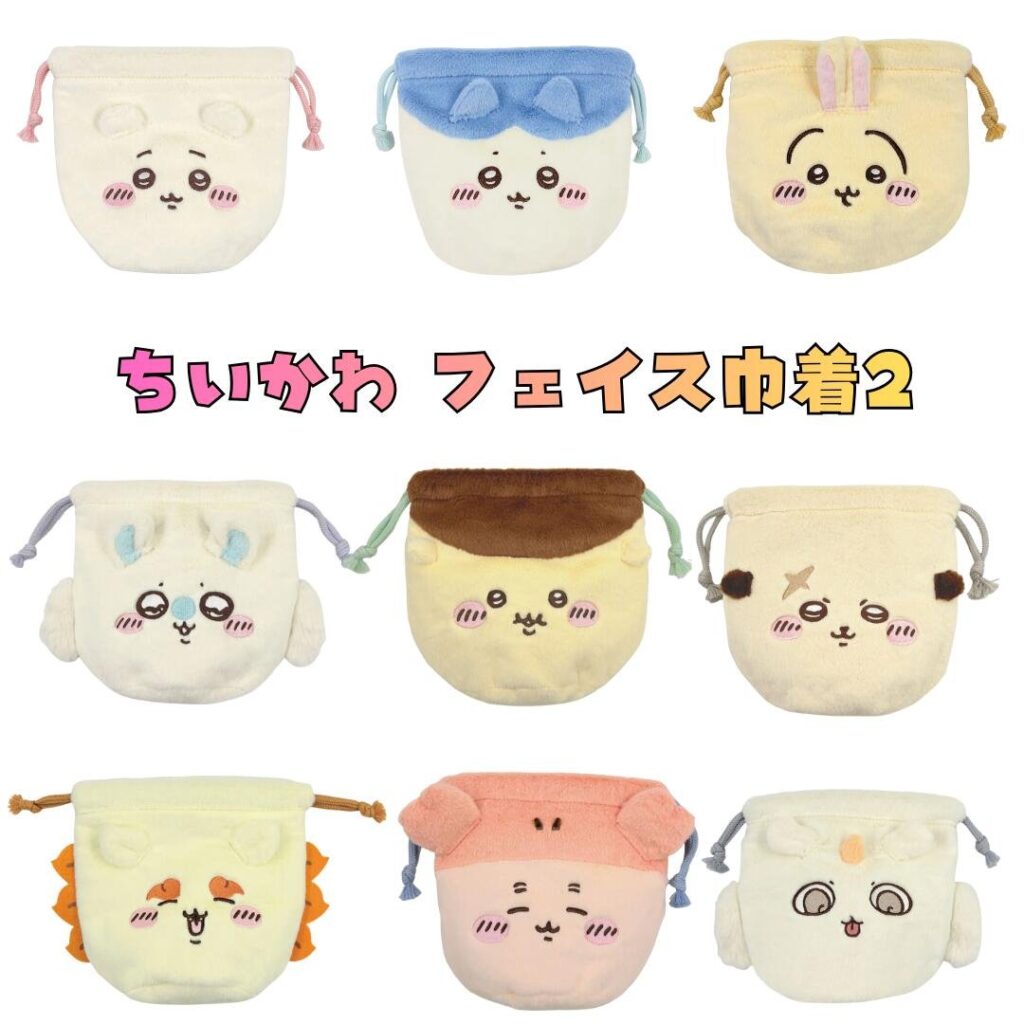 ちいかわ おかおフェイス巾着2 小物入れ