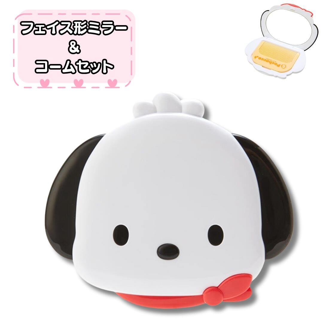 サンリオ ポチャッコ フェイス形ミラー＆コームセット