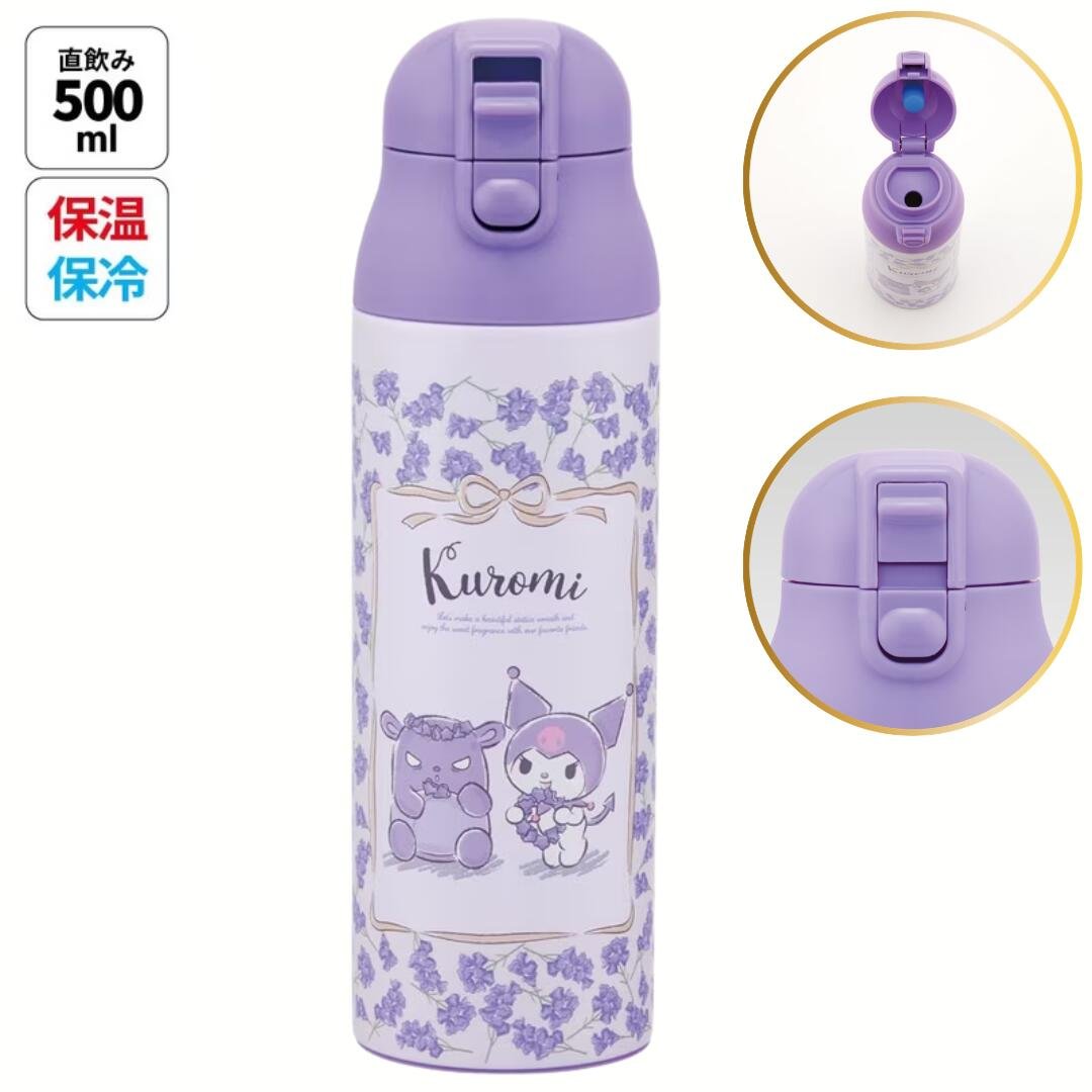 サンリオ ステンレスデザインボトル 500ml クロミ