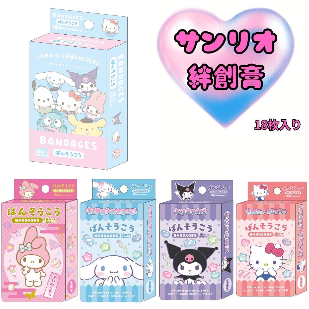 サンリオ サンリオキャラクターズ 絆創膏 6種×3 18枚