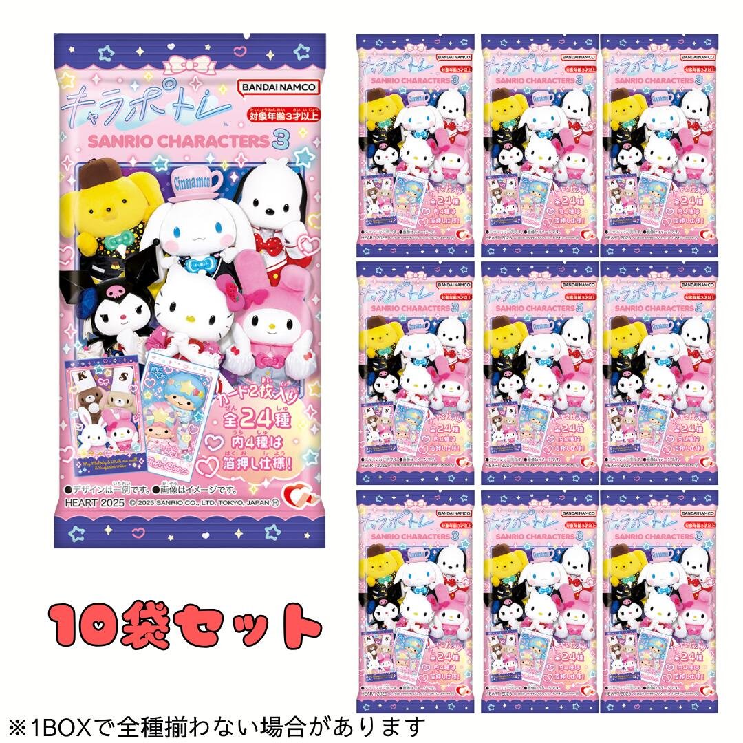 キャラポトレ サンリオキャラクターズ3 全24種BOX