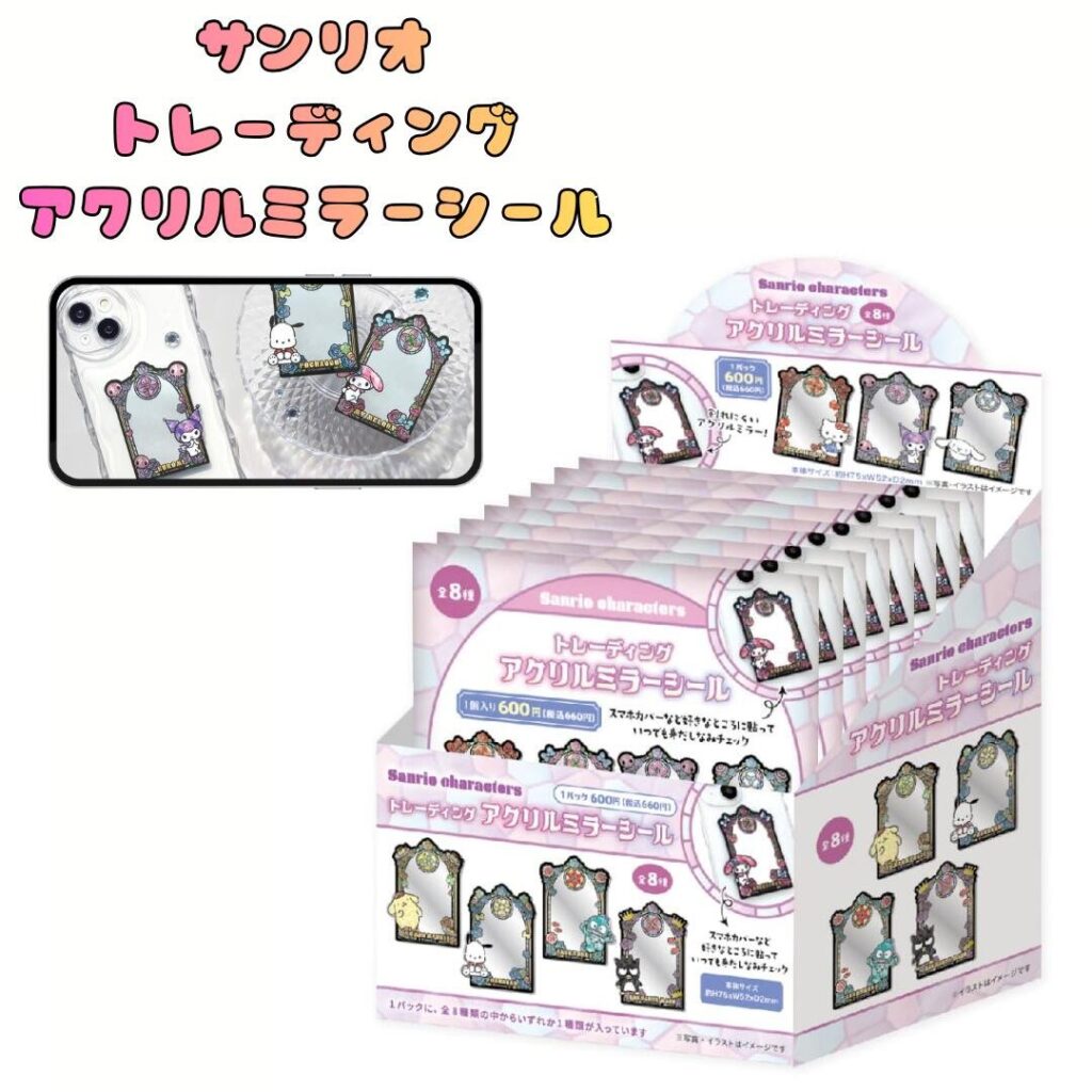 サンリオ トレーディングアクリルミラーシール BOX