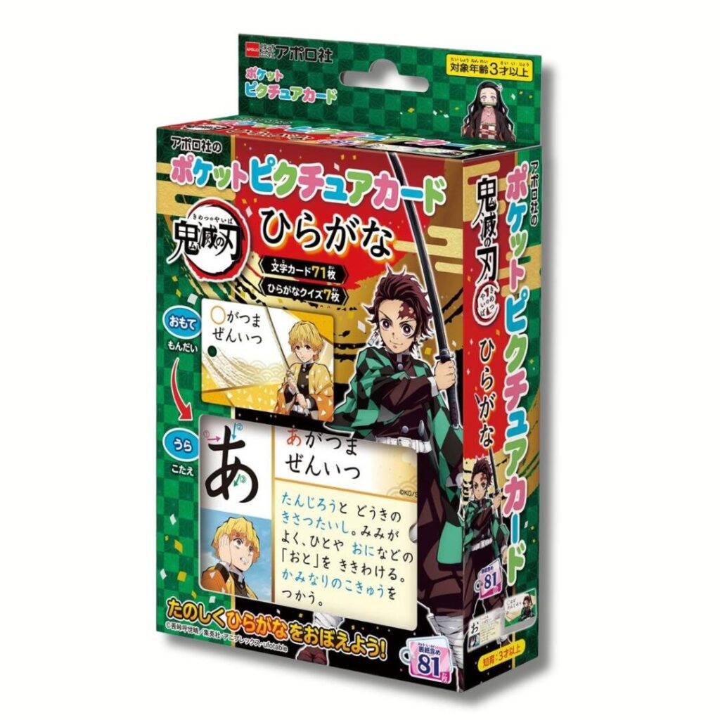 アポロ社 ピクチュアカード 鬼滅の刃 ひらがな