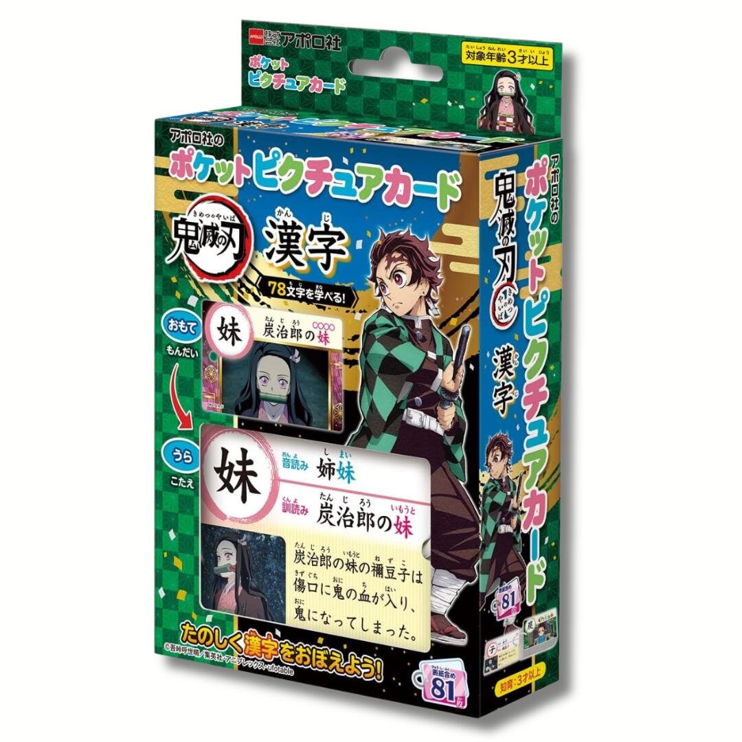 アポロ社 ピクチュアカード 鬼滅の刃 漢字