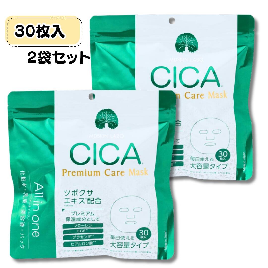 MDSKIN LABO CICAプレミアムケアマスク 30P 2袋