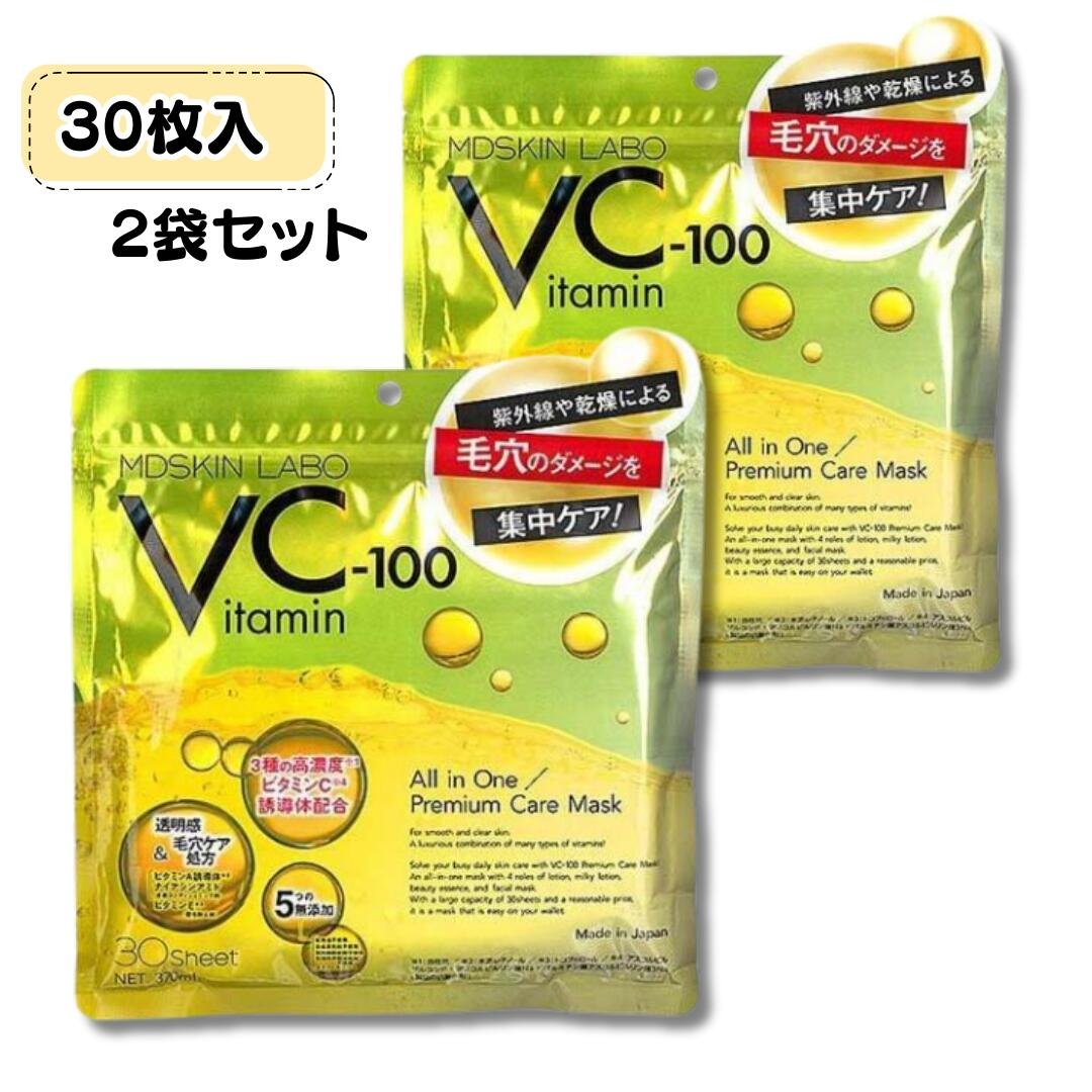 MDSKIN LABO VC-100プレミアムケアマスク 30P 2袋