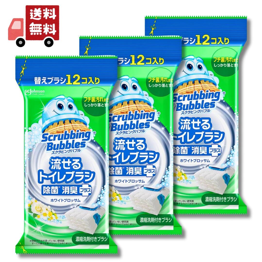 ジョンソン スクラビングバブル流せるトイレブラシ ホワイトブロッサム 3個