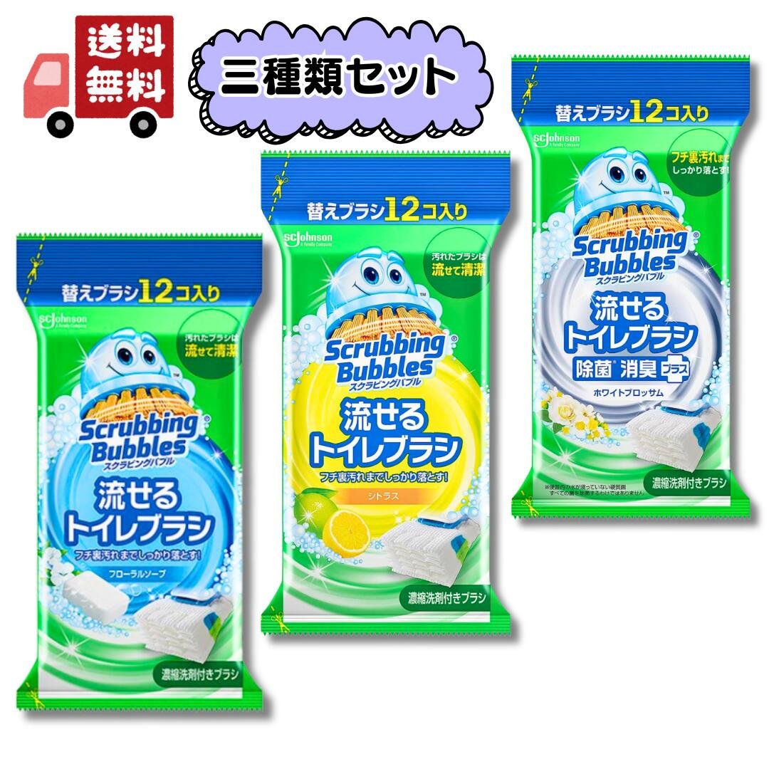 ジョンソン スクラビングバブル 3種類セット