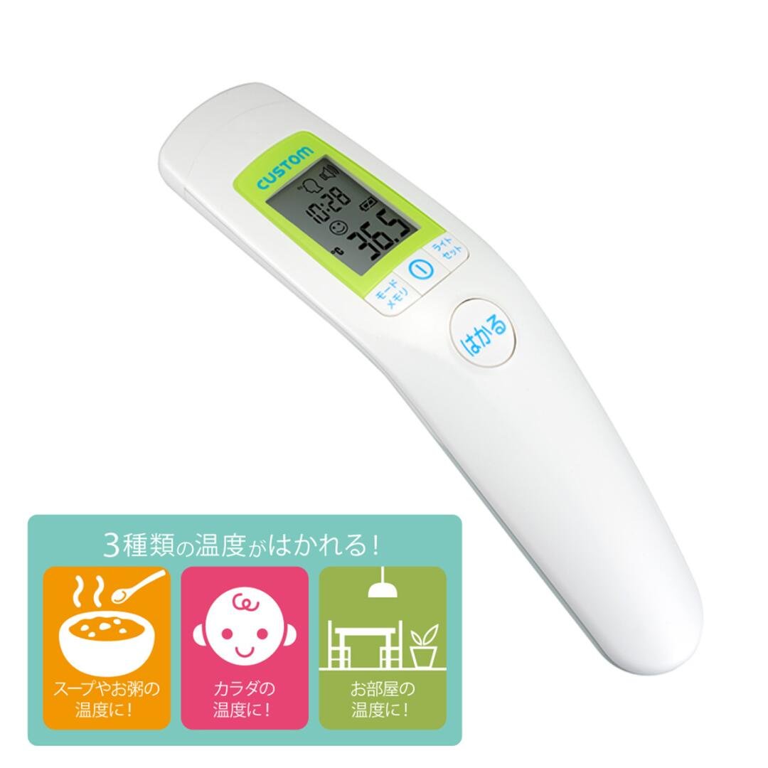 カスタム 非接触式体温計 パピッとサーモ NIR-01