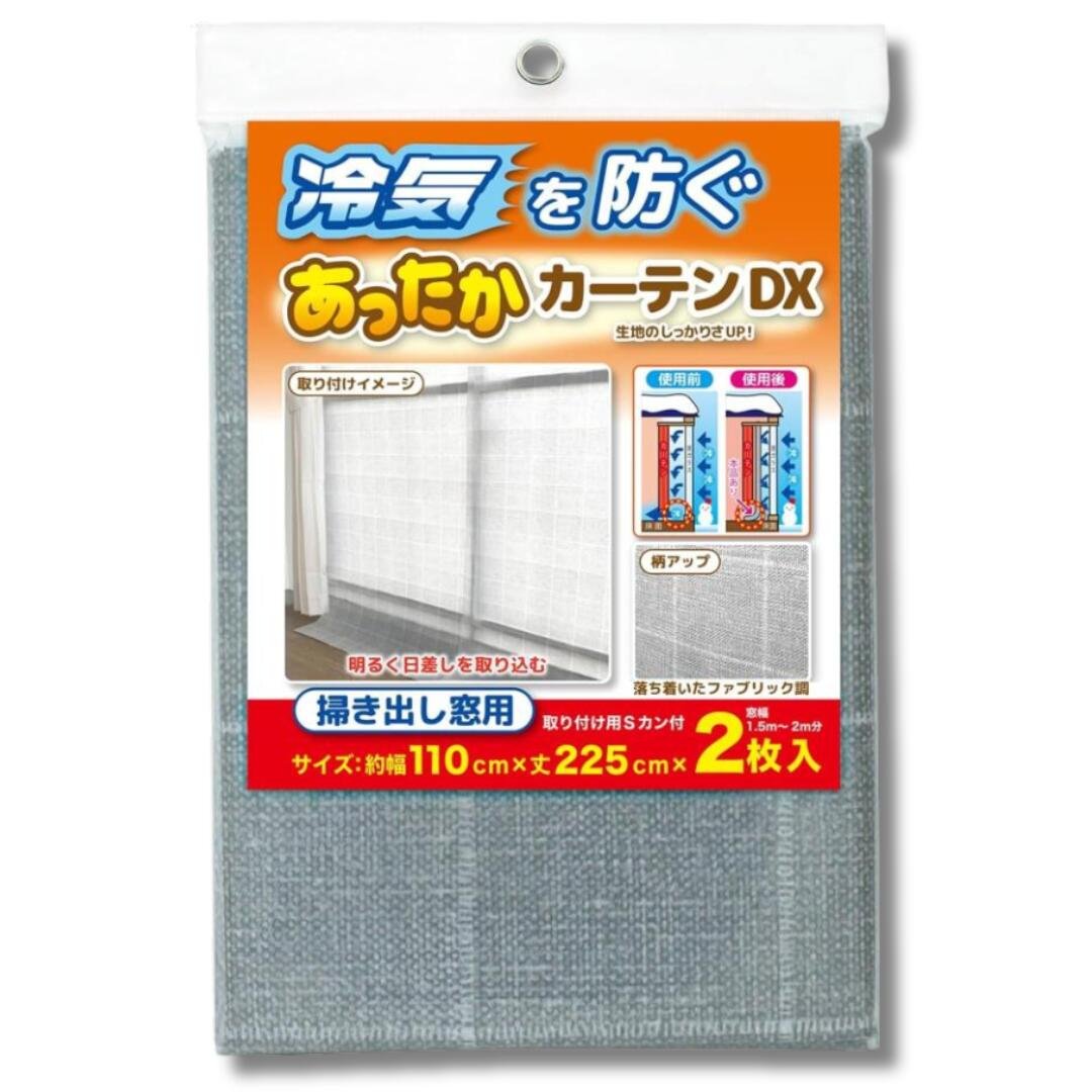 ワイズ あったかカーテンDX 掃き出し窓用 100×225 SX-075