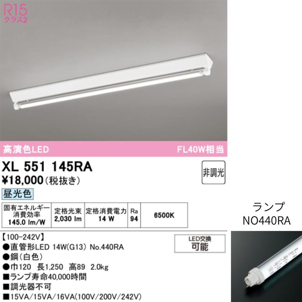 オーデリック XL551145RA ベースライト