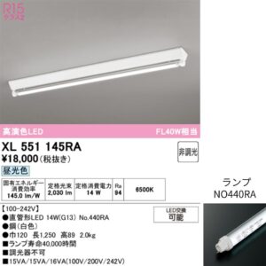 オーデリック XL551145RA ベースライト