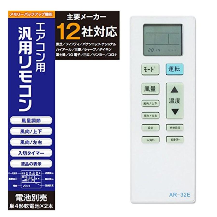 住本製作所 エアコン用汎用リモコン AR-32E 廃盤