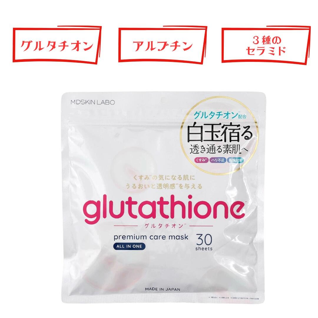 MDSKIN LABO グルタチオンプレミアムケアマスク 30P