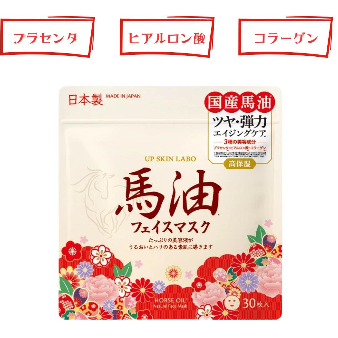 馬油フェイスマスク 国産馬油 大容量