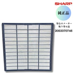 SHARP エアコン用 エアーフィルター 2053370746