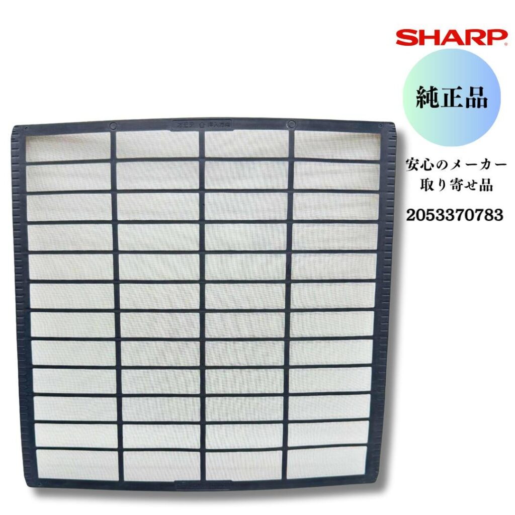 SHARP エアコン用 エアーフィルター 2053370783